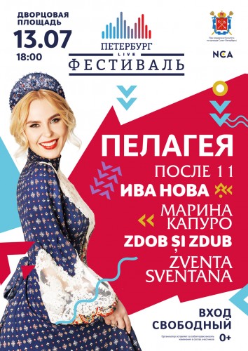 The schedule of the festival "St. Petersburg live"!