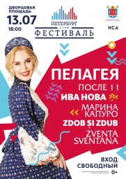 Zdob si Zdub выступят на фестивале "Петербург live"