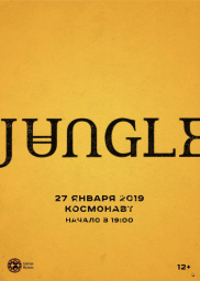 JUNGLE 27 января в Санкт-Петербурге