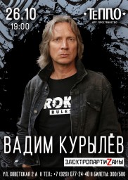 Вадим Курылёв выступит 26 октября в Ярославле