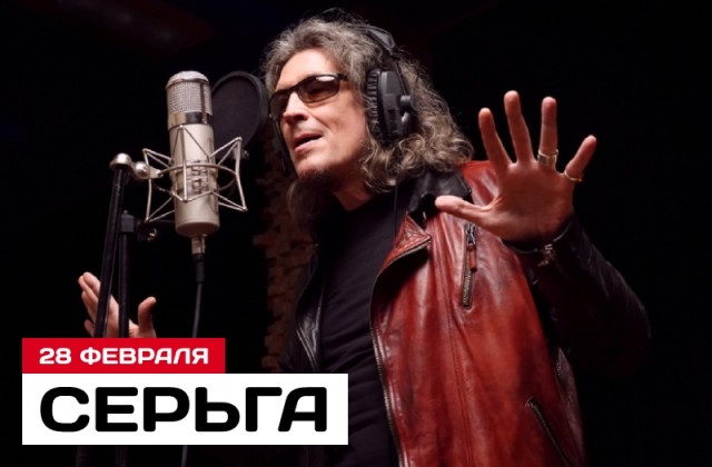 СерьГа 28 февраля в Санкт-Петербурге СерьГа 28 февраля в Санкт-Петербурге
