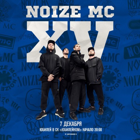 Noize MC отметит XV лет 7 декабря в Санкт-Петербурге