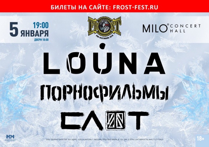 FROST FEST 2019 will be held on 5 January in Nizhny Novgorod