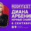 Night Snipers on the ROOF MUSIC FEST 2019 6 September in Saint-Petersburg