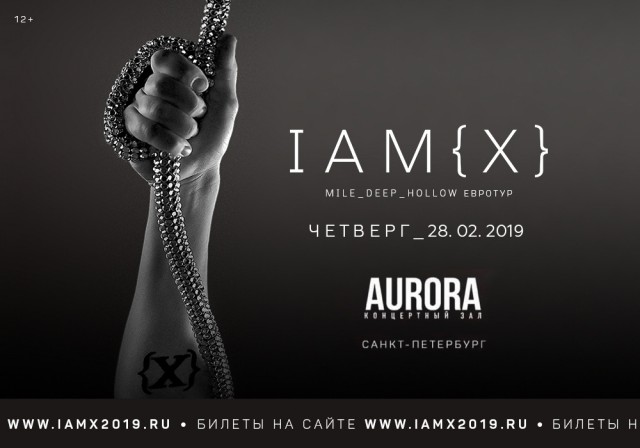 IAMX 28 февраля в Санкт-Петербурге