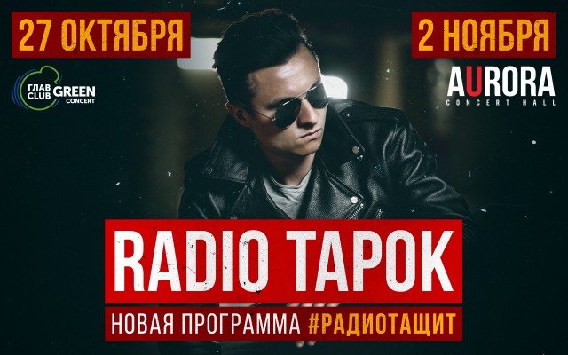 RADIO TAPOK 2 ноября в AURORA CONCERT HALL RADIO TAPOK 2 ноября в AURORA CONCERT HALL