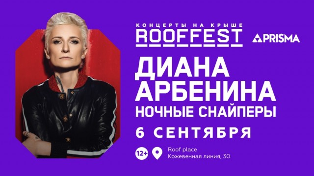Ночные Снайперы на ROOF MUSIC FEST 2019 6 сентября в Санкт-Петербурге
