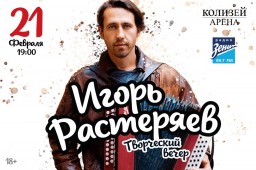 Игорь Растеряев 21 февраля в Санкт-Петербурге