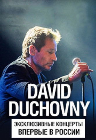 David Duchovny 8 февраля в Санкт-Петербурге