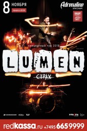 LUMEN 8 ноября в Москве