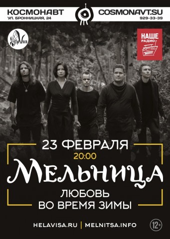 Мельница 23 февраля в Санкт-Петербурге