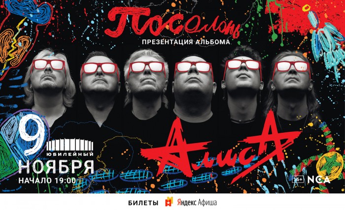 Alice, on 9 November in Saint-Petersburg