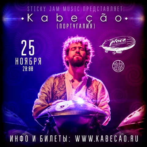 Kabeção выступит 25 ноября в Санкт-Петербурге