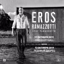 EROS RAMAZZOTTI 11 октября в Москве
