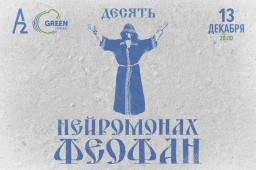 Нейромонах Феофан 13 декабря в Санкт-Петербурге