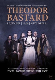 THEODOR BASTARD ​8 декабря в Санкт-Петербурге