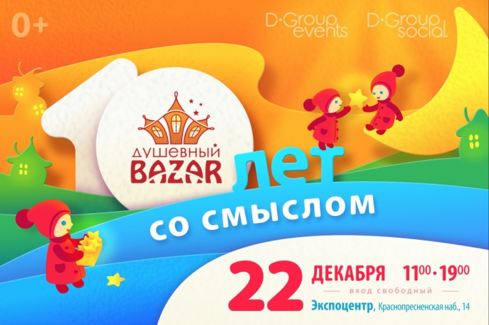 Moscow will host the jubilee Soulful Bazar
