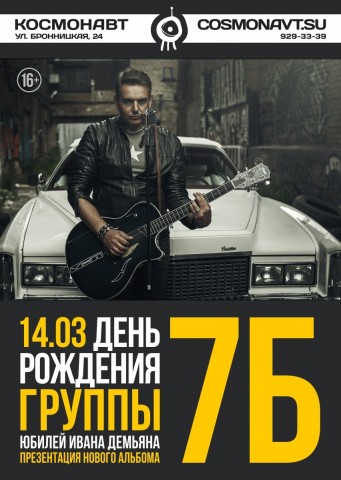 7Б 14 марта в Санкт-Петербурге