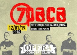 ​7РАСА представит новый сингл 12 января в Санкт-Петербурге