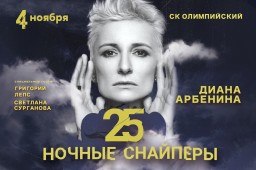 Группа "Ночные снайперы" отметят 25 лет 4 ноября в Олимпийском!