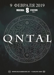 QNTAL 9 февраля в Москве