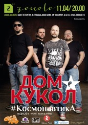 Дом Кукол 11 апреля в Санкт-Петербурге