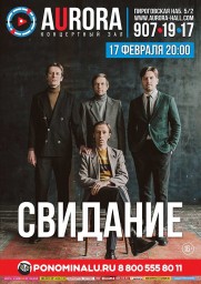 Свидание 17 февраля в Санкт-Петербурге