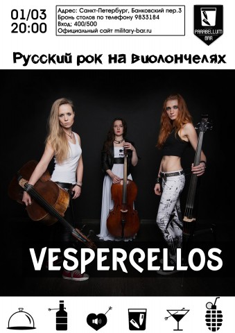 Vespercellos 1 марта в Санкт-Петербурге
