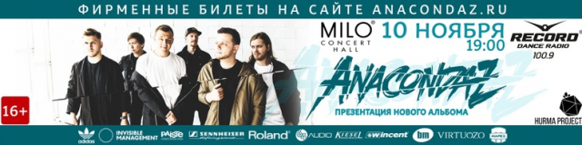 Anacondaz выступят 10 ноября в Нижнем Новгороде!
