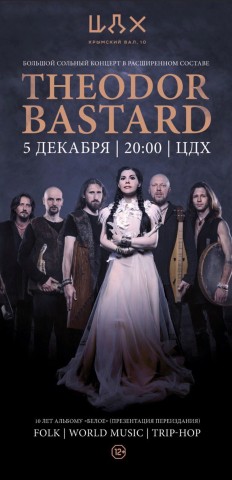 THEODOR BASTARD выступят 5 декабря в Москве