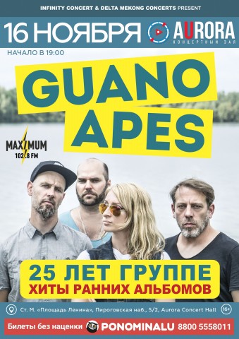 Guano Apes 16 ноября в Санкт-Петербурге