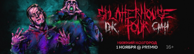 D.K x CMH выступит 1 ноября в Нижнем Новгороде