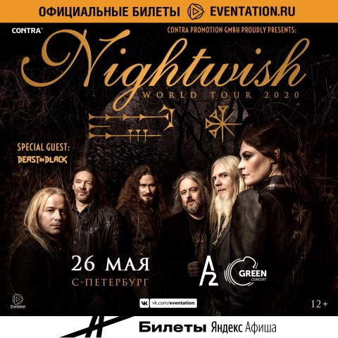 Nightwish 26 мая в Санкт-Петербурге