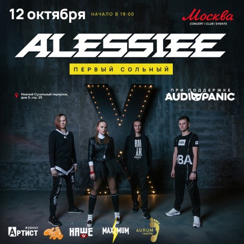 12 октября в Москве состоится первый сольный концерт группы Alessiee