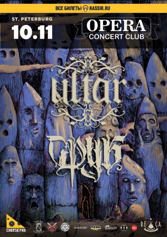 СРУБ \ ULTAR выступят 10 ноября на сцене Opera Concert Club