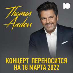 Thomas Anders выступит в Нижнем Новгороде 18 марта