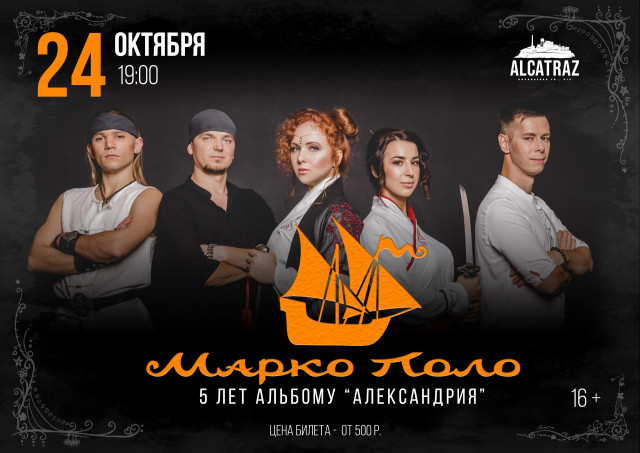 Группа Марко Поло в Нижнем Новгороде 24 октября