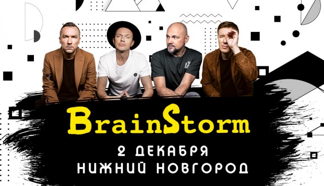 Brainstorm 2 декабря в Нижнем Новгороде