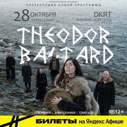 Theodor Bastard с новой программой в Нижнем Новгороде 28 октября