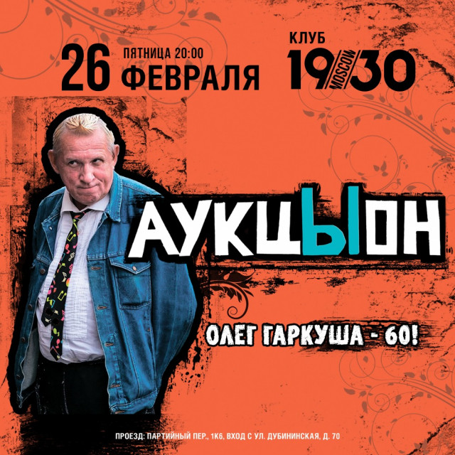 Аукцыон 26 февраля в 1930 MOSCOW