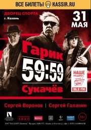 ГАРИК СУКАЧЁВ & БРИГАДА 28 сентября в Казани