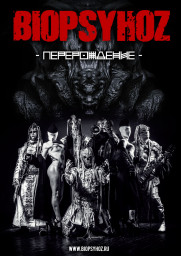 Biopsyhoz выступят в Санкт-Петербурге