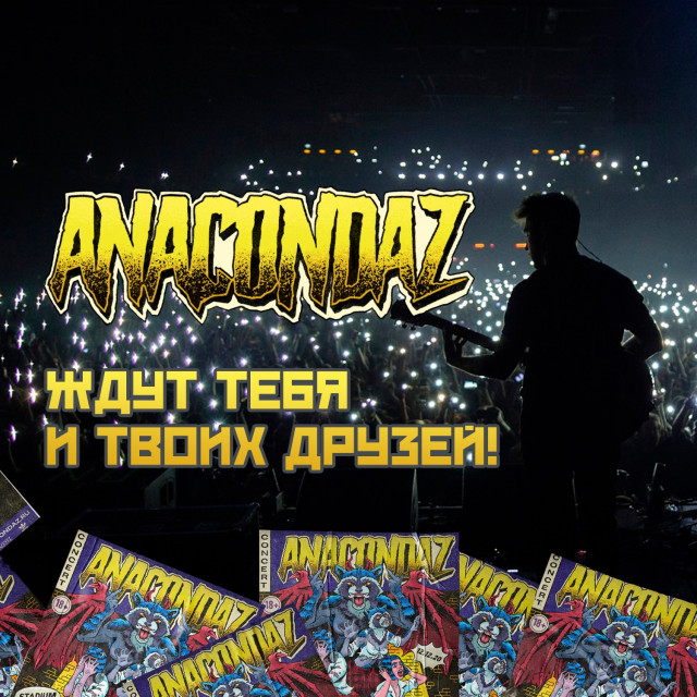 ANACONDAZ выступят в Санкт-Петербурге