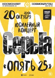 СерьГа 20 октября в Санкт-Петербурге