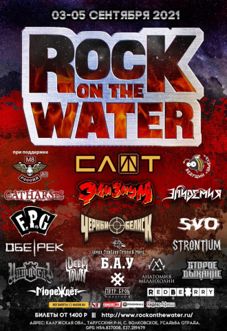 ROCK ON THE WATER 2021