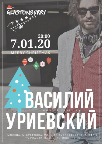 Василий Уриевский выступит в клубе GLASTONBERRY 7 января 2020 Василий Уриевский выступит в клубе GLASTONBERRY 7 января 2020