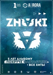 ZNAKI 1 февраля в Санкт-Петербурге