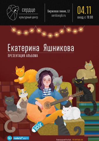 Презентация альбома Екатерины Яшниковой в Санкт-Петербурге