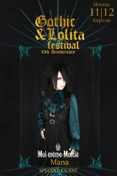 Gothic&Lolita Festival 11 апреля в Москве