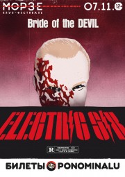 Electric Six 7 ноября в Санкт-Петербурге